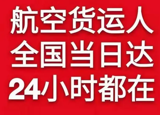 布拉克航空运输货物、航空货运:物流行业各岗位招聘